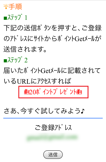 メルパラポイントプレゼント